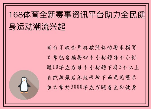 168体育全新赛事资讯平台助力全民健身运动潮流兴起 168体育全新赛事资讯平台助力全民健身运动潮流兴起