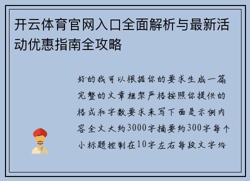 开云体育官网入口全面解析与最新活动优惠指南全攻略 开云体育官网入口全面解析与最新活动优惠指南全攻略