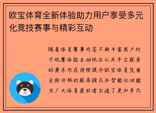 欧宝体育全新体验助力用户享受多元化竞技赛事与精彩互动