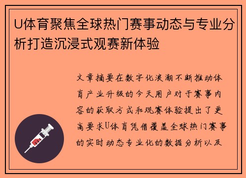 U体育聚焦全球热门赛事动态与专业分析打造沉浸式观赛新体验