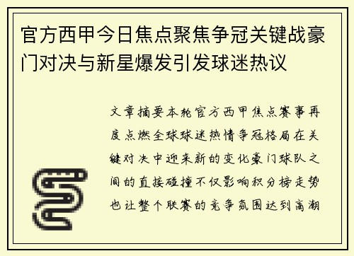 官方西甲今日焦点聚焦争冠关键战豪门对决与新星爆发引发球迷热议
