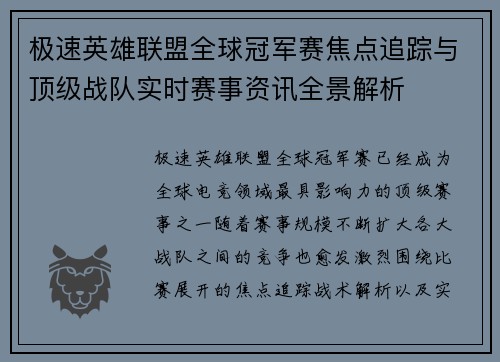 极速英雄联盟全球冠军赛焦点追踪与顶级战队实时赛事资讯全景解析