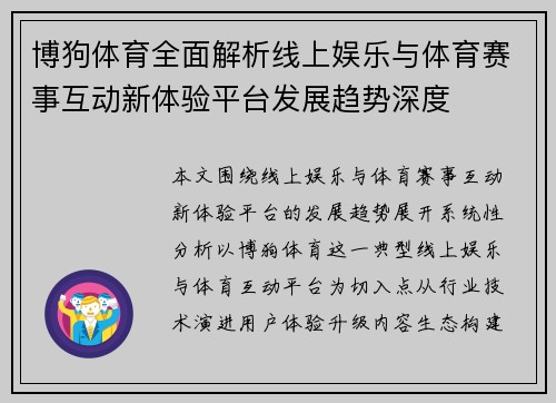 博狗体育全面解析线上娱乐与体育赛事互动新体验平台发展趋势深度 博狗体育全面解析线上娱乐与体育赛事互动新体验平台发展趋势深度