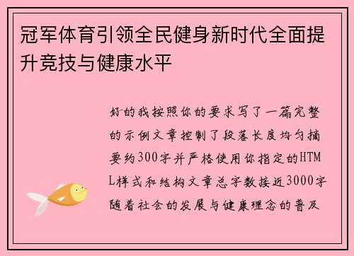 冠军体育引领全民健身新时代全面提升竞技与健康水平 冠军体育引领全民健身新时代全面提升竞技与健康水平