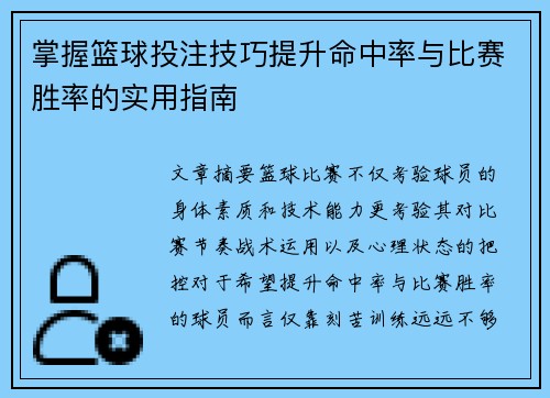 掌握篮球投注技巧提升命中率与比赛胜率的实用指南 掌握篮球投注技巧提升命中率与比赛胜率的实用指南
