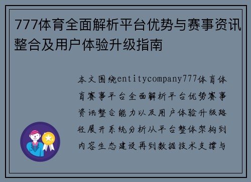 777体育全面解析平台优势与赛事资讯整合及用户体验升级指南 777体育全面解析平台优势与赛事资讯整合及用户体验升级指南