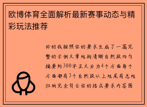 欧博体育全面解析最新赛事动态与精彩玩法推荐