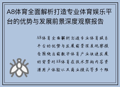 A8体育全面解析打造专业体育娱乐平台的优势与发展前景深度观察报告