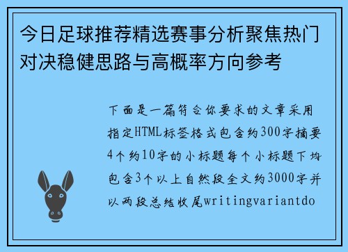 今日足球推荐精选赛事分析聚焦热门对决稳健思路与高概率方向参考