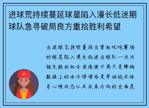 进球荒持续蔓延球星陷入漫长低迷期球队急寻破局良方重拾胜利希望 进球荒持续蔓延球星陷入漫长低迷期球队急寻破局良方重拾胜利希望
