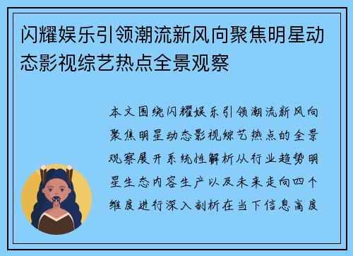 闪耀娱乐引领潮流新风向聚焦明星动态影视综艺热点全景观察 闪耀娱乐引领潮流新风向聚焦明星动态影视综艺热点全景观察