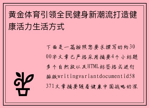 黄金体育引领全民健身新潮流打造健康活力生活方式