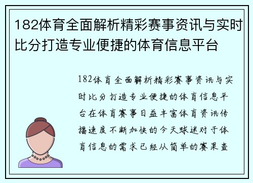 182体育全面解析精彩赛事资讯与实时比分打造专业便捷的体育信息平台 182体育全面解析精彩赛事资讯与实时比分打造专业便捷的体育信息平台