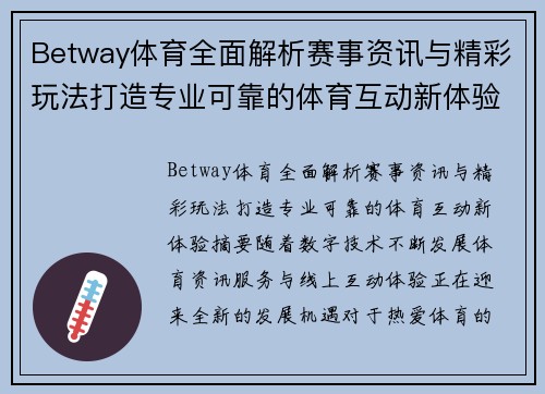 Betway体育全面解析赛事资讯与精彩玩法打造专业可靠的体育互动新体验