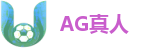 AG真人